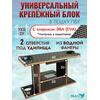 УКБ с отверстиями под 2 удилища (УКБ 2У) + EVA коврик, фото 