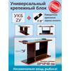 Готовый набор: Столик для лодки ПВХ + Крепление экрана эхолота 7-9", УКБ с отверстиями 2 удилища (УКБ 2У) Универсальный крепежный блок, фото 