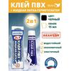2в1 жидкая латка-герметизатор+клей ПВХ черный 15мл 20гр, фото 
