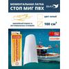 Латка моментальная Стоп Миг белый 100 см2, фото 