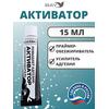 Активатор - улучшает адгезию ускоряет полимеризацию 15мл., фото 