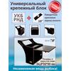 Готовый набор: Столик для лодки ПВХ + Крепление экрана эхолота 10", Универсальный крепежный блок BAY УКБ РНД, фото 