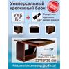 Готовый набор: Столик для лодки ПВХ + Крепление экрана эхолота 10". УКБ + столик/дверца (УКБ БС) Универсальный крепежный блок, фото 