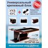 Готовый набор:Столик для лодки ПВХ + Крепление эхолота 7-9".Универсальный крепежный блок с отверстиями под 4 удилища+столик/дверца (УКБ 4УС), фото 