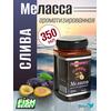 FishBerry Меласса ароматизированная  Слива - 350 мл, Вкус для группировки: Слива, фото 