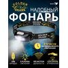Налобный Фонарь GOLDEN SHARK South, фото 