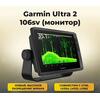 Эхолот Garmin Ultra 2 106sv 102sv монитор, фото 