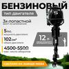 Лодочный мотор BarrakuDA HD5FHS, фото 