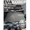 EVA ковер в багажник Nissan X-Trail T33 e-POWER, фото 
