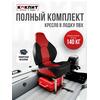 Кресло Кокпит Fish Pro в комплекте с рамой с занижением (сталь), красный-черный, фото 