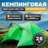 Палатка Sundays Camp 4 ZC-TT042-4 (зеленый/оранжевый), фото 
