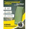 Туристический коврик Sundays ZC-SIM001-2 10см (оливковый), фото 