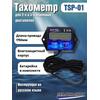 Тахометр Sea-Pro TSP-01, фото 