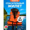 Жилет спасательный двухсторонний Poseidon Fish до 100 кг, фото 