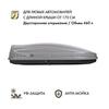 Автобокс MaxBox PRO 460 (средний) серый двустороннее открывание, фото 