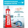 Жидкая латка 24. 25 грамм. Цвет: светло-серый. Водостойки клей-ремкомплект для ПВХ лодок, матрасов, бассейнов, резины., фото 
