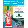 Жидкая латка 24. 25 грамм. Цвет: зеленый. Водостойки клей-ремкомплект для ПВХ лодок, матрасов, бассейнов, резины., фото 
