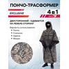 Спальный мешок Трансформер 4 цифра -20 (230х145), фото 