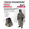 Спальный мешок Трансформер 4 мультикам -20 (230х145), фото 