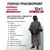 Спальный мешок Трансформер 12 цифра -10 (300х145), фото 