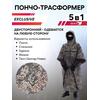 Спальный мешок Трансформер 5 Тактика цифра -10 (300х145), фото 
