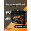 Аккумулятор Lifepo4 Power Shark 12V 30AH, фото 