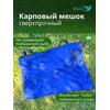 BAY Карповый мешок, Цвет: синий, фото 