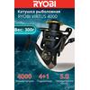 Катушка рыболовная RYOBI VIRTUS 4000, Размер шпули: 4000, фото 