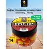 Lion Baits Бойлы плавающие двухцветные (Pop-Up) Twin Color "Strawberry - Honey" 14 мм, Вкус для группировки: Strawberry - Honey, Вид рыбы: карп и амур, Диаметр (мм): 14, фото 