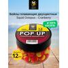 Lion Baits Бойлы плавающие двухцветные (Pop-Up) Twin Color "Squid-Octopus - Cranberry" 12 мм, Вкус для группировки: Squid-Octopus - Cranberry, Вид рыбы: карп и амур, Диаметр (мм): 12, фото 