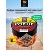 Lion Baits Бойлы плавающие двухцветные (Pop-Up) Twin Color "Strawberry - Honey" 10 мм, Вкус для группировки: Strawberry - Honey, Вид рыбы: карп и амур, Диаметр (мм): 10, фото 
