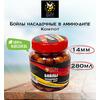 Lion Baits Бойлы насадочные в амино-дипе "Компот" 14мм 280мл, фото 