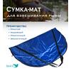 Сумка-мат для взвешивания рыбы Bey 116х70,5 см, фото 