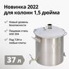 ПЕРЕГОННЫЙ КУБ WEIN REFORM + 1,5 ДЮЙМА, 37Л, фото 