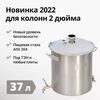 ПЕРЕГОННЫЙ КУБ WEIN REFORM + PRO 2 ДЮЙМА, 37Л, фото 
