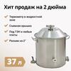 ПЕРЕГОННЫЙ КУБ WEIN 2 ДЮЙМА, 37Л, фото 