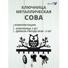 Ключница настенная в прихожую №20 Сова, фото , изображение 3