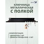 Ключница настенная в прихожую №22 С полкой, фото , изображение 2