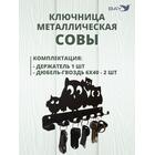 Ключница настенная в прихожую металлическая "Совы", фото , изображение 2