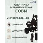 Ключница настенная в прихожую металлическая "Совы", фото , изображение 4