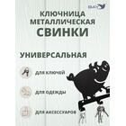 Ключница настенная в прихожую металлическая "Свинки", фото , изображение 4