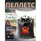 Lion Baits Пеллетс карповый (лосось, цв. -темный) 4мм - 15 кг, Вкус: лосось, Вид рыбы: Карп, Диаметр (мм): 4, фото 