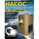 Беспроводной насос 3в1 Bay Air 1, фото 