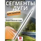 Сегменты дуги BTrace фибергласс 11 мм, длина 1*55см (Дуга), фото 