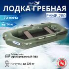 Лодка гребная Румб 280, фото 