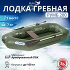 Лодка гребная Румб 200, фото 