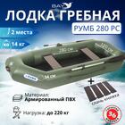 Лодка гребная Румб 280 РС, фото 