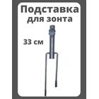 Подставка для зонта рыболовного YF45007, фото 