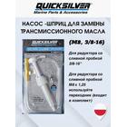 Насос для закачки масла в редуктор QuickSilver, фото , изображение 3