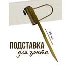 Подставка для зонта рыболовного YF45001, фото 
